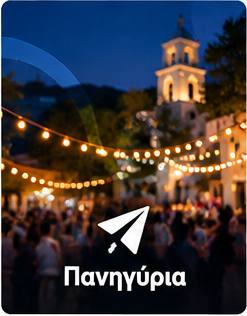 Traditional Festival in Pythagoreion with the Orchestra of the Giamaioi Brothers