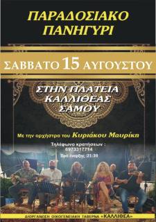 Traditional Festival with the Orchestra of Kyriakos Mavrikis