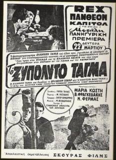 Το Ξυπόλυτο Τάγμα
