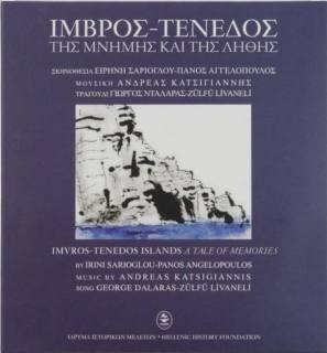 Ίμβρος-Τένεδος: της μνήμης και της λήθης