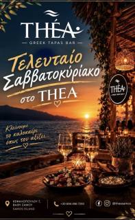 Τελευταίο Σαββατοκύριακο στο THEA