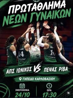 Under-20 Girls’ Volleyball: APS Ionikos – PEPSAS I RIVA
