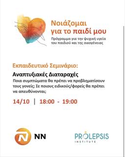 Educational Seminar: Developmental Disorders