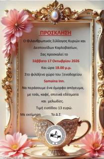 Απογευματινό τσάι στο Samaina Inn