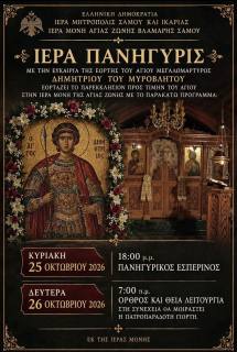 Feast of Saint Demetrius