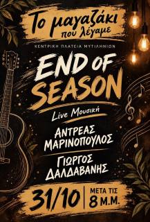 End of Season – Το μαγαζάκι που λέγαμε