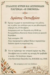 Celebration of the 28 October 1940 National Anniversary in Samos