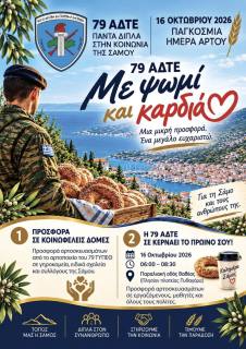 79 ADTE: With Bread and Heart