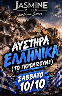 Strictly Greek