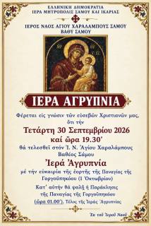 Holy Vigil for the Feast of Panagia Gorgoϋπήκοος