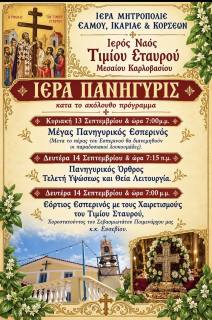 Holy Feast of the Church of the Holy Cross in Mesaio Karlovasi
