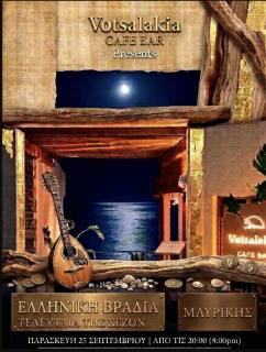 Greek Night – The Last of the Season