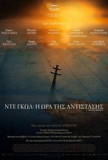 Ντε Γκωλ: Η Ώρα της Αντίστασης