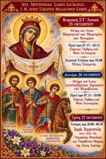 Holy Feast of the Monastery of Saint Taxiarchis in Malagari, Samos