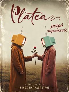 Platea: Retro Fridays