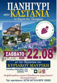Festival in Kastania