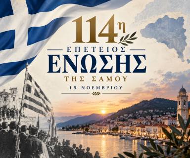 114th Anniversary of the Union of Samos with Greece