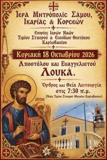 Matins and Divine Liturgy for Saint Luke