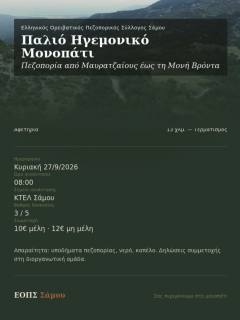 Παλιό Ηγεμονικό Μονοπάτι