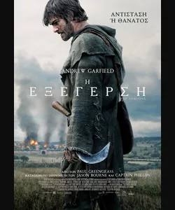Cine Rex: The Uprising