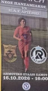 Women's 3rd Division: Neos Pansamiakos – P.A.S. Arisvis