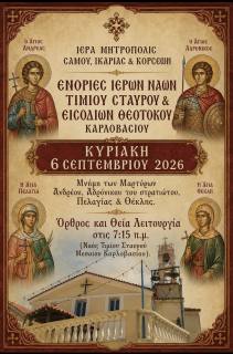 Orthros and Divine Liturgy at the Church of the Holy Cross in Meseo Karlovasi
