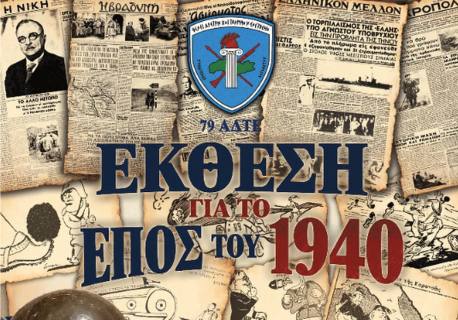 Exhibition on the Epic of 1940