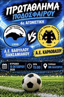 Samos Football Association A Division: AE Vathyllou–Pansamiakou vs AE Karlovasi