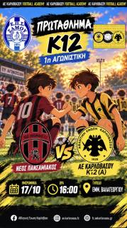 Samos U12 League, Group 2: Neos Pansamiakos – A.E. Karlovasi