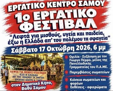 1ο Εργατικό Φεστιβάλ