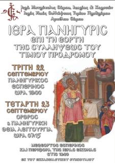 Holy Feast for the Feast of the Conception of Saint John the Forerunner