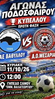 Cup, First Round: A.E. Vathyllou-Pansamiakou – A.O. Mesaria