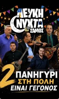 «Island Festival» with live music by the Giamaioi Brothers